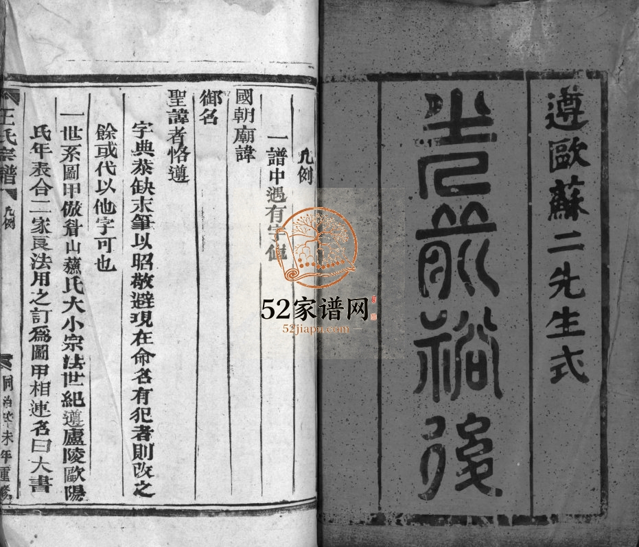 王氏宗谱[4卷]1871重修 浙江乐清 玉环 平阳 瑞安王氏电子版家谱下载
