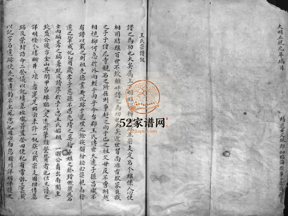 江沿王氏宗谱[不分卷]清乾隆9[1744]重修 浙江温州市乐清王氏电子版家谱下载