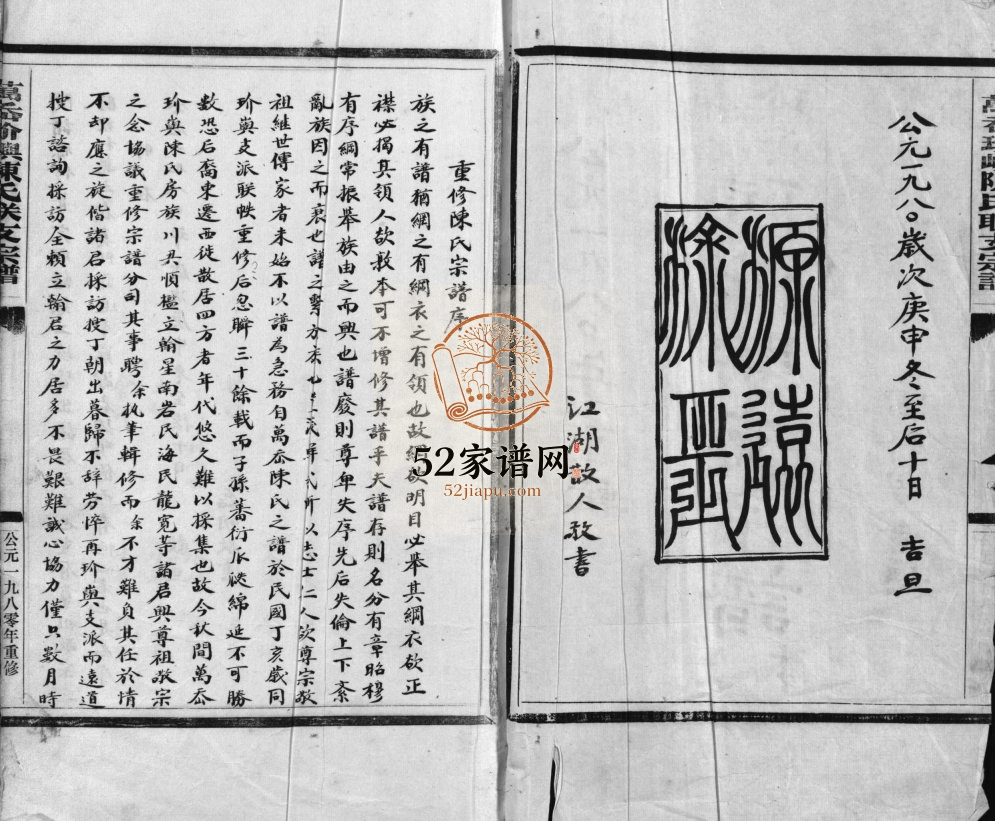 玠屿陈氏大宗谱[不分卷]1980年修 乐清万岙玠屿联支宗谱电子版家谱下载