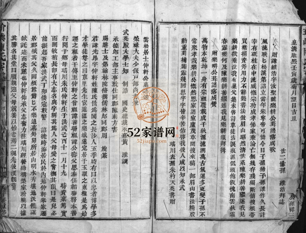 玠屿陈氏宗谱[不分卷]清咸丰10[1860]修 浙江温州市乐清陈氏电子版家谱下载