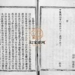 玠屿陈氏宗谱[不分卷]民国15[1926]重修 浙江乐清陈氏电子版家谱下载