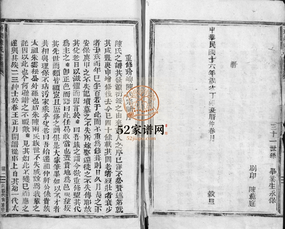 玠屿陈氏宗谱[不分卷]民国15[1926]重修 浙江乐清陈氏电子版家谱下载