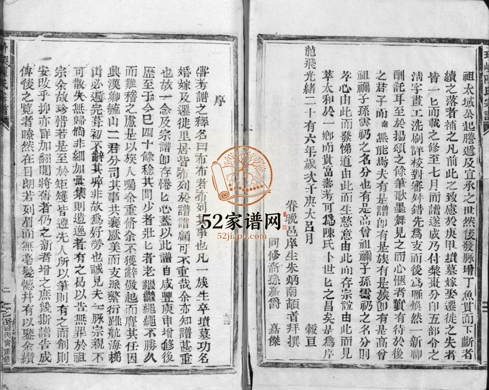 玠屿陈氏宗谱[不分卷]民国15[1926]重修 浙江乐清陈氏电子版家谱下载