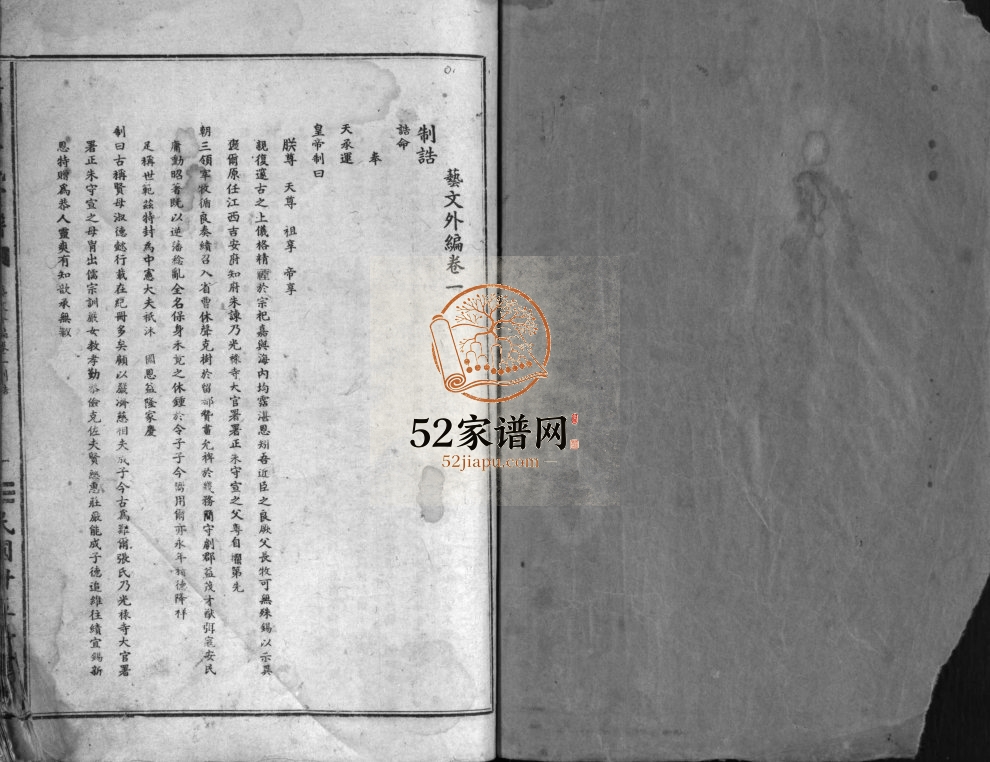 瑶川朱氏宗谱[1卷艺文外编8卷艺文内编9卷]1947年修 浙江乐清 永嘉朱氏电子版家谱下载
