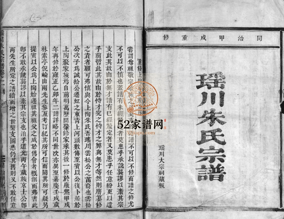 瑶川朱氏宗谱[1卷]清同治13年重修 浙江温州市乐清朱氏电子版家谱下载