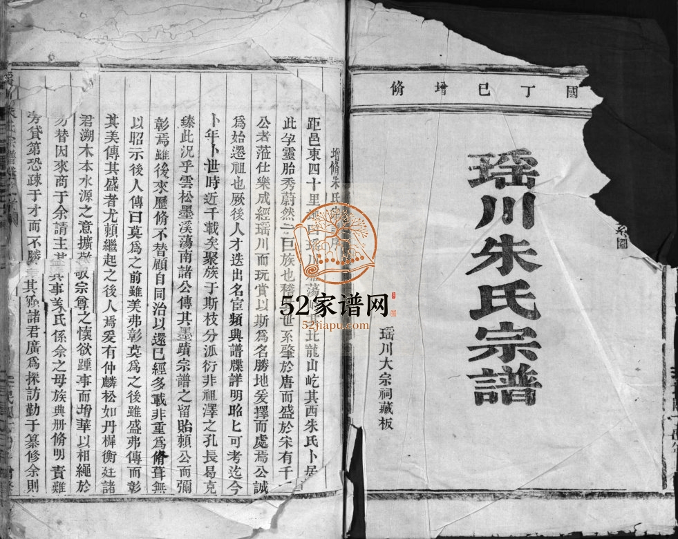 瑶川朱氏宗谱[2卷首1卷]民国8[1919]修 浙江温州乐清市朱氏电子版家谱下载