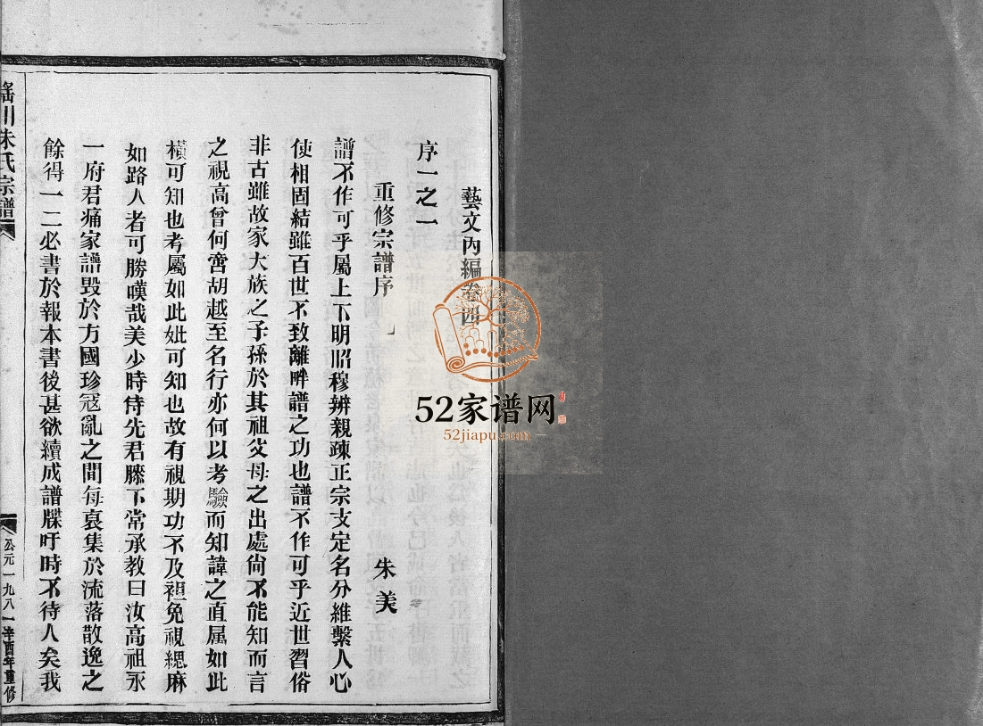瑶川朱氏宗谱[不分卷]1981年重修 浙江乐清朱氏电子版家谱下载