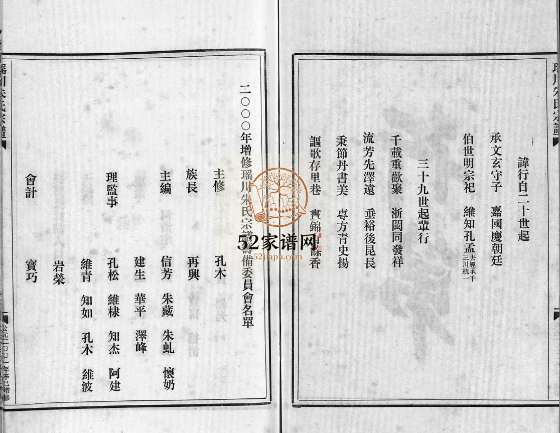 瑶川朱氏宗谱[不分卷]2001年修 浙江温州市乐清 永嘉朱氏电子版家谱下载