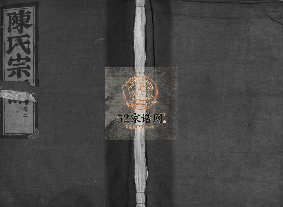 白沙颖川陈氏宗谱[8卷]民国2[1913]重修 乐清市 台州市陈氏电子版家谱下载