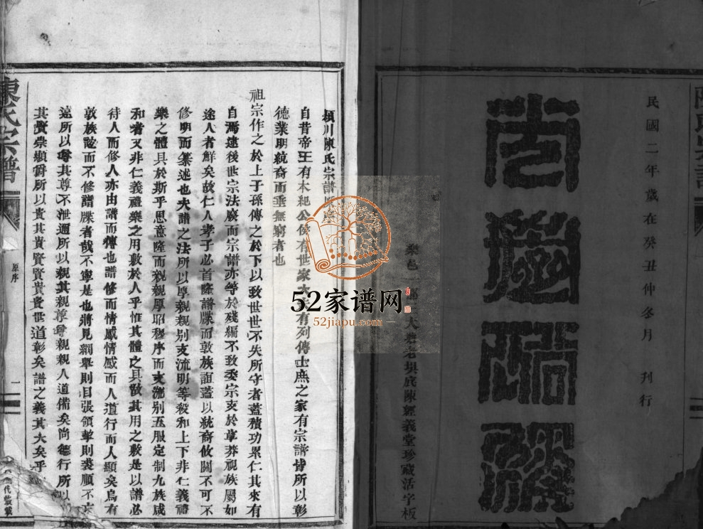 白沙颖川陈氏宗谱[8卷]民国2[1913]重修 乐清市 台州市陈氏电子版家谱下载