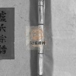 范阳卢氏宗谱民国4[1915]重修 浙江温州市乐清卢氏市电子版家谱下载