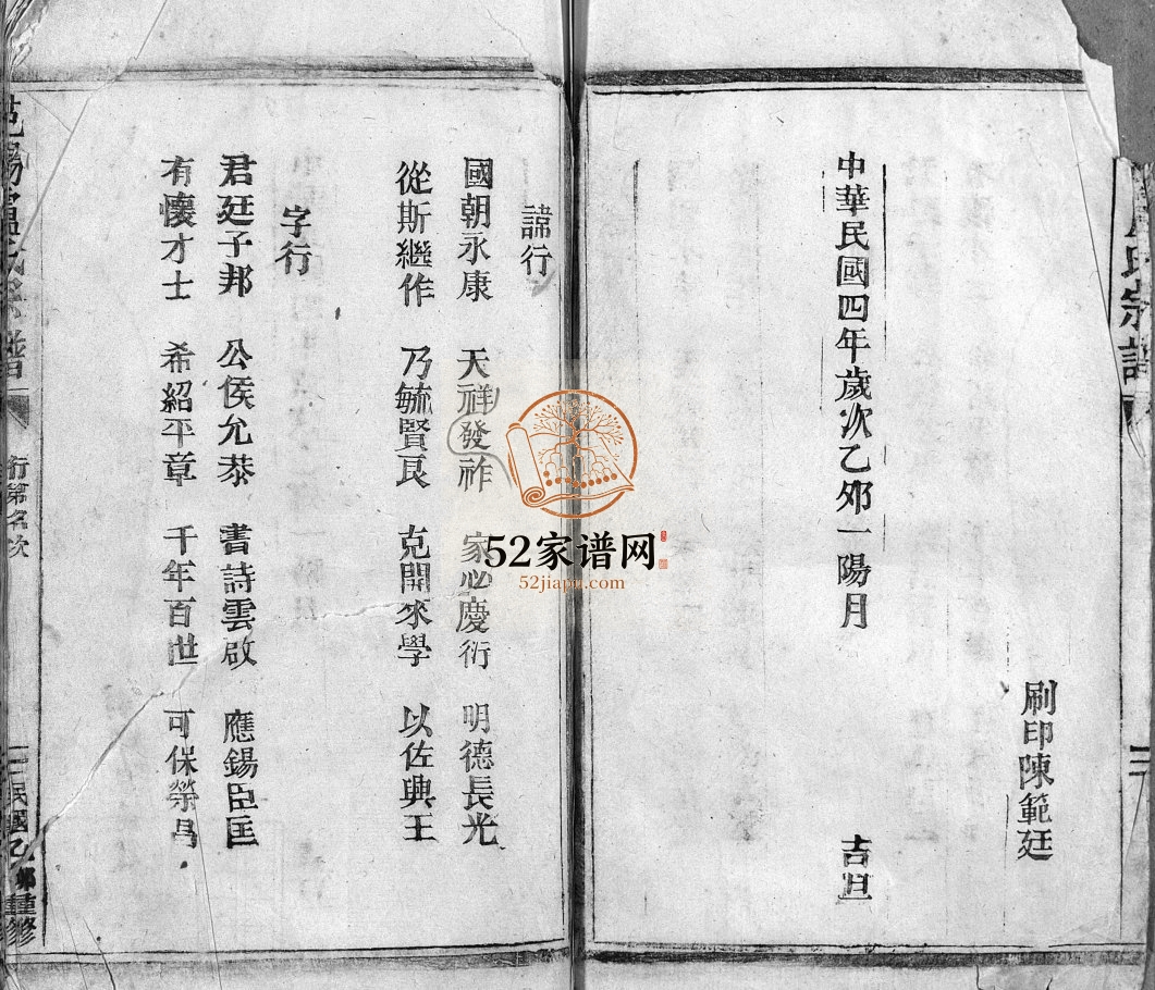 范阳卢氏宗谱民国4[1915]重修 浙江温州市乐清卢氏市电子版家谱下载