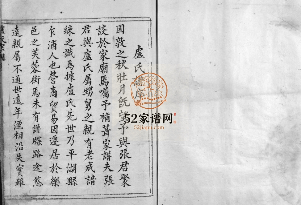 卢氏宗谱[不分卷]清光绪29[1903]重修 浙江温州市乐清卢氏电子版家谱下载