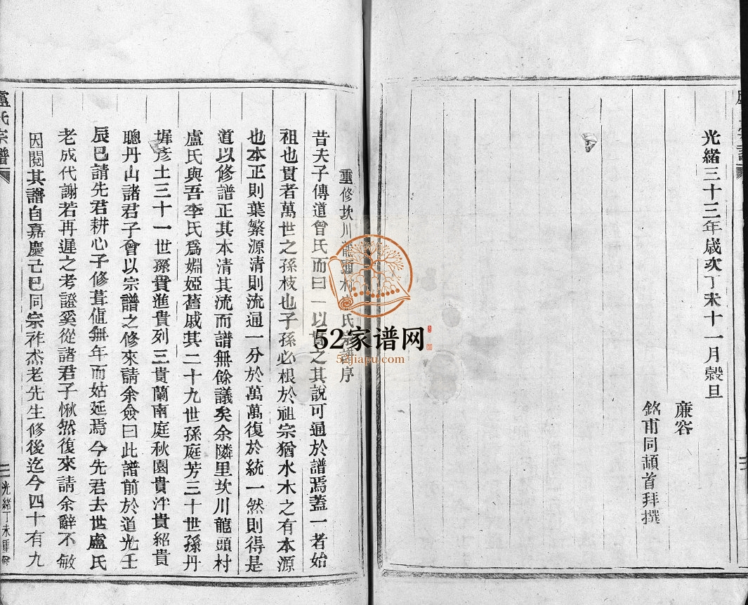 卢氏宗谱[不分卷]清光绪33[1907]重修 浙江乐清市卢氏电子版家谱下载