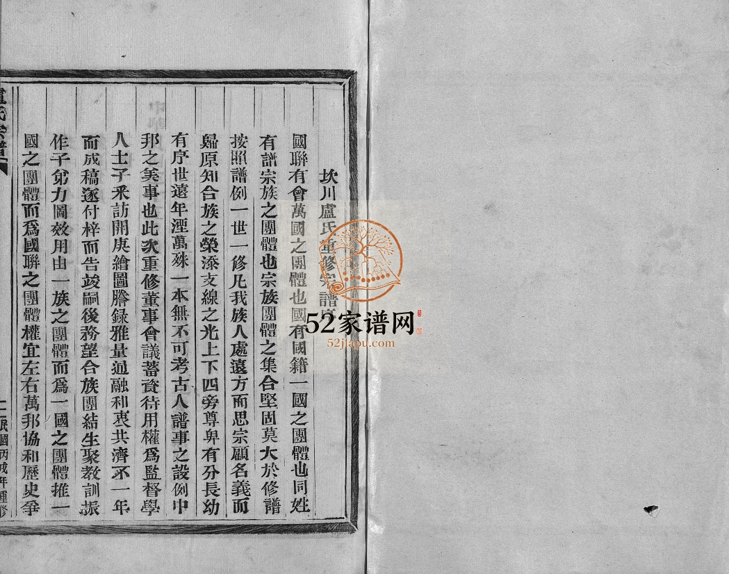 坎川卢氏重修宗谱[不分卷]民国35[1946]年修 浙江乐清卢氏电子版家谱下载