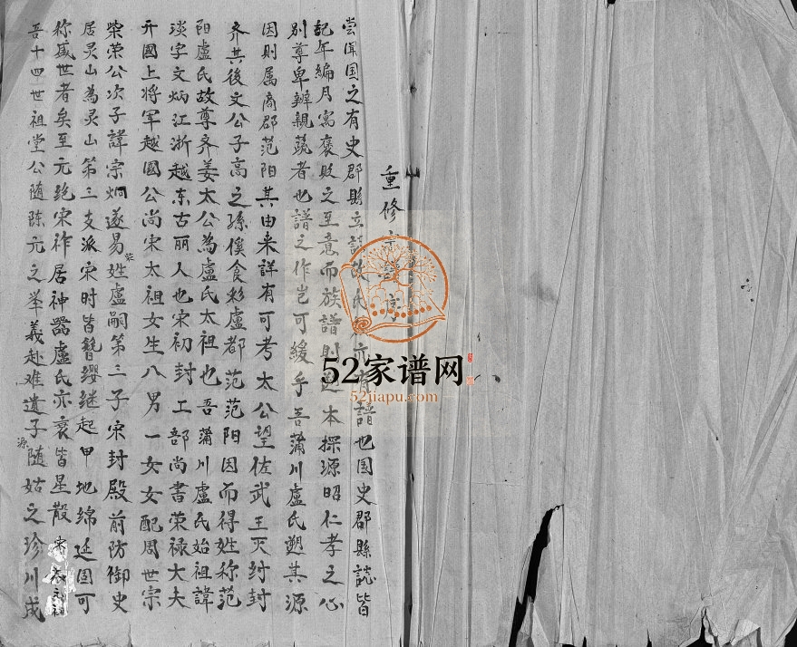 卢氏宗谱[1册]1983年修 浙江省温州市乐清市卢氏电子版家谱下载