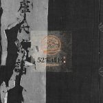 卢氏重修宗谱[1册]清道光22[1842]重修 浙江乐清光裕堂卢氏电子版家谱下载