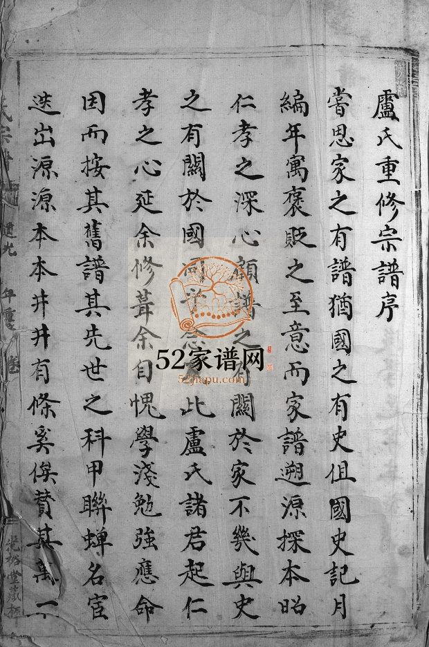 卢氏重修宗谱[1册]清道光22[1842]重修 浙江乐清光裕堂卢氏电子版家谱下载