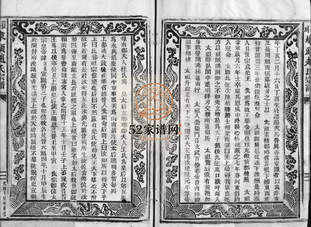 瞿川埭头赵氏宗谱[不分卷]1894修 乐清瞿渡赵氏房谱电子版家谱下载