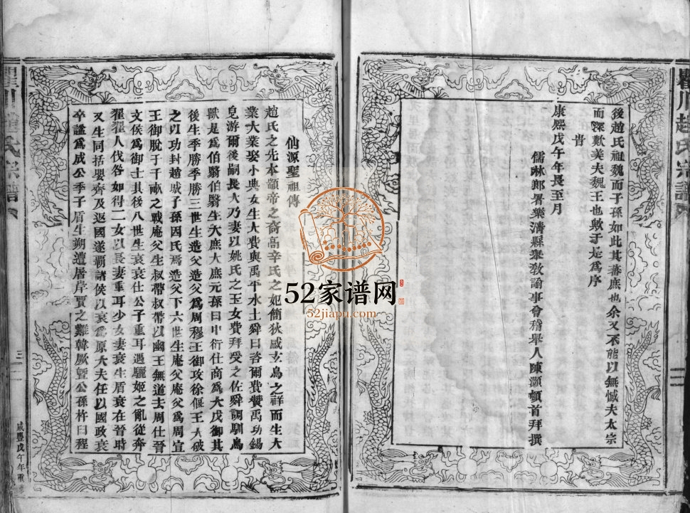 瞿川赵氏宗谱[卷五二房]1858年重修 浙江温州市乐清赵氏电子版家谱下载