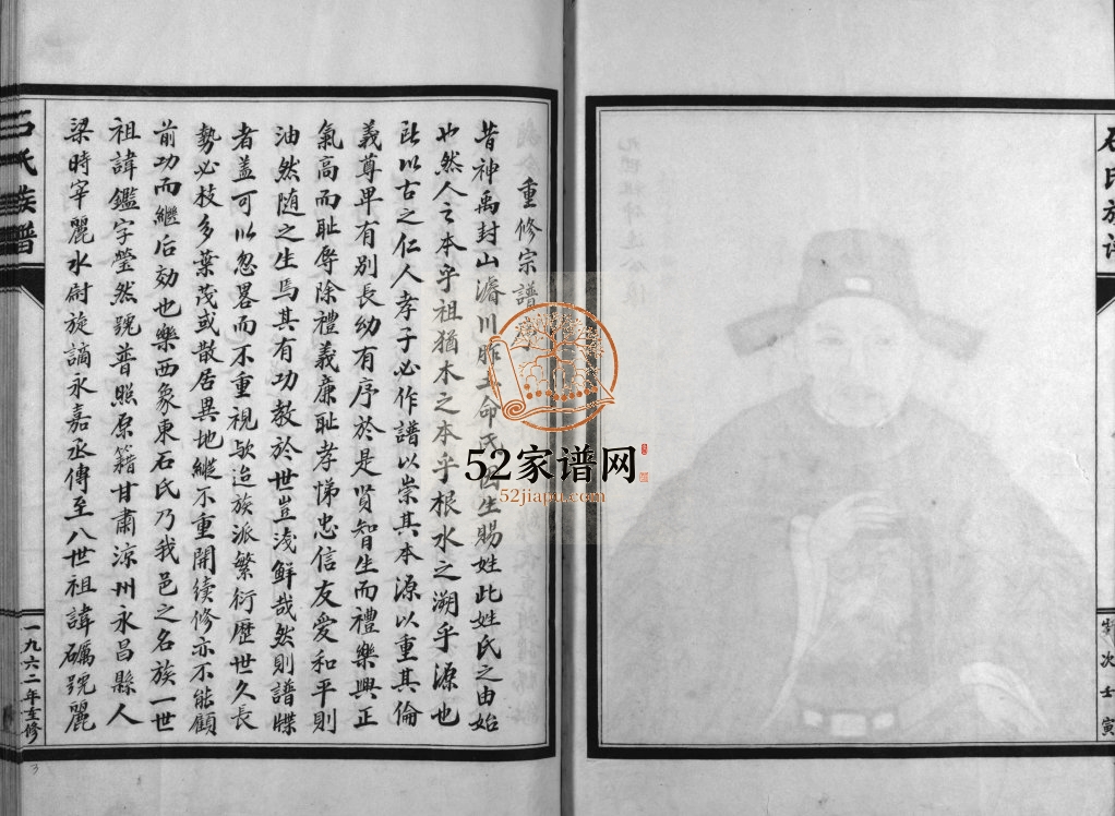象山新河石氏宗谱[3卷]1962年重修 浙江乐清石氏电子版家谱下载