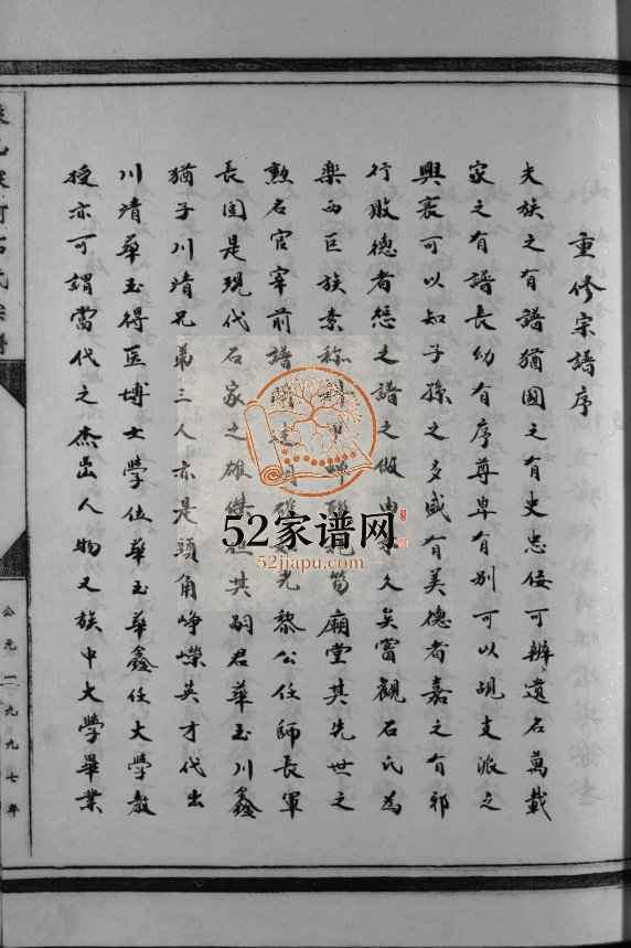 象山深河石氏宗谱[5卷附垟心派1卷]1997年重修 浙江省温州市乐清市电子版家谱下载