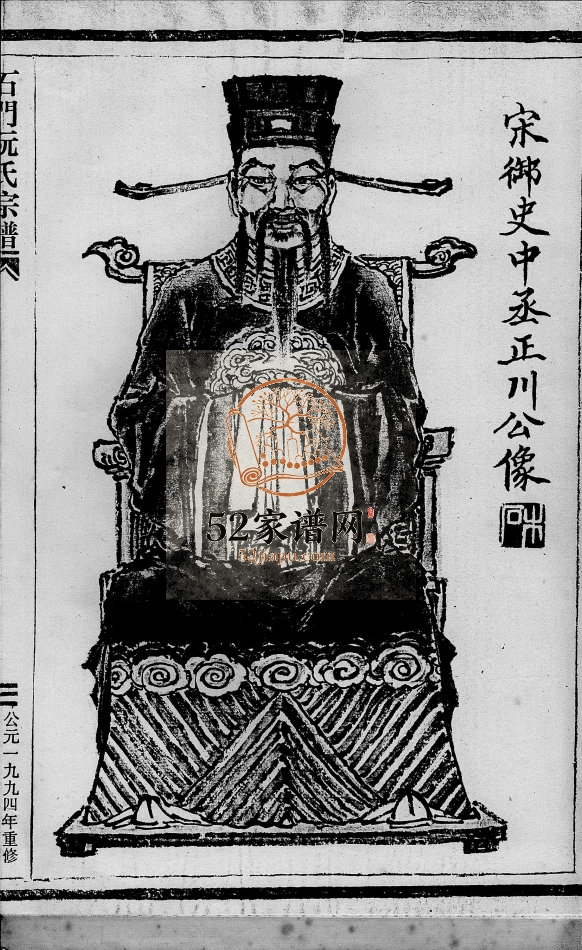 石门阮氏宗谱[3卷]1994年重修 浙江省温州市乐清市大荆镇石门村电子版家谱下载