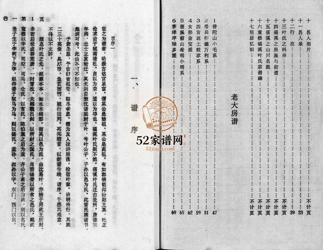福溪叶氏宗谱[5卷]1993年重修 浙江温州乐清市电子版家谱下载