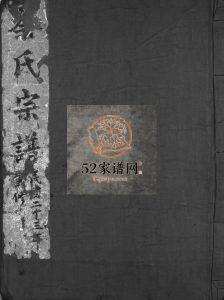 乐清前窑秦氏宗谱[不分卷]民国23[1934]重修 浙江乐清市电子版家谱下载