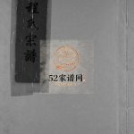 南沙岙程氏宗谱[2卷]2002年重修 浙江乐清市电子版家谱下载