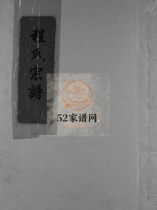 南沙岙程氏宗谱[2卷]2002年重修 浙江乐清市电子版家谱下载