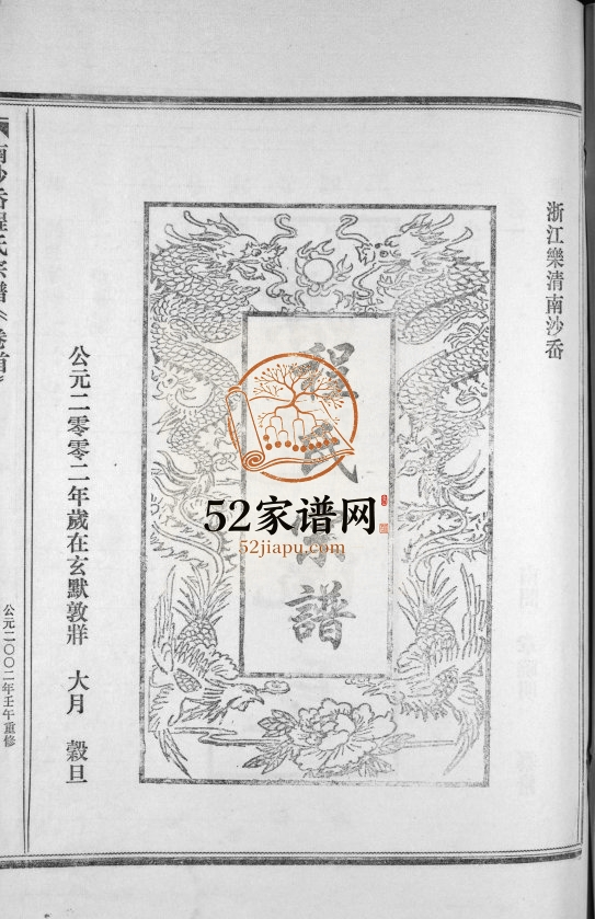 南沙岙程氏宗谱[2卷]2002年重修 浙江乐清市电子版家谱下载