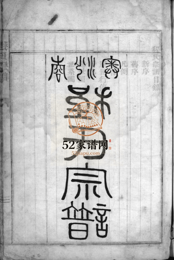 南沙岙程氏宗谱[不分卷]清咸丰7[1857]重修 浙江乐清市电子版家谱下载