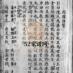 颖川陈氏宗谱[不分卷]清嘉庆4[1799]重修 浙江省温州乐清市电子版家谱下载