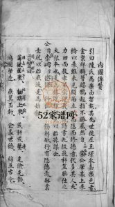 颖川陈氏宗谱[不分卷]清嘉庆4[1799]重修 浙江省温州乐清市电子版家谱下载