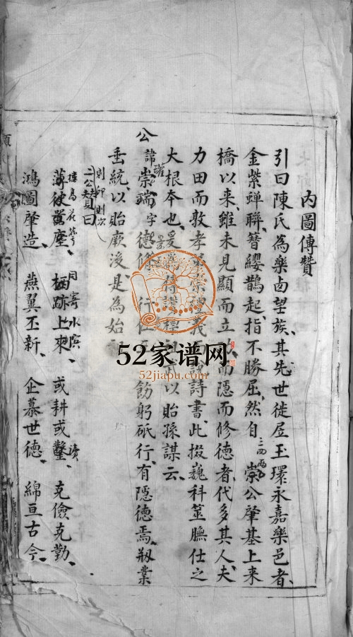 颖川陈氏宗谱[不分卷]清嘉庆4[1799]重修 浙江省温州乐清市电子版家谱下载