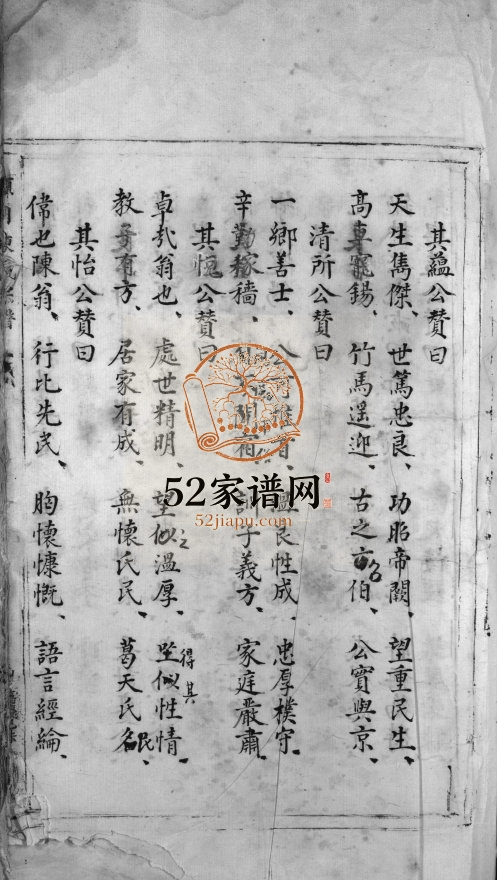 颖川陈氏宗谱[不分卷]清嘉庆4[1799]重修 浙江省温州乐清市电子版家谱下载