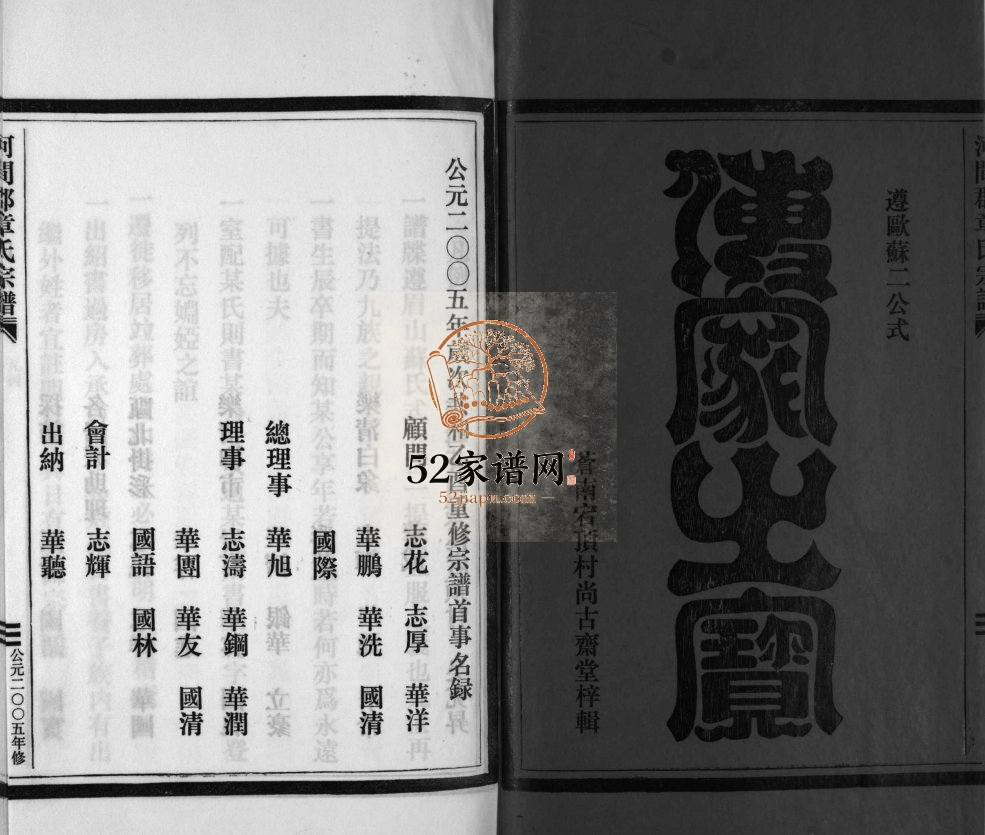 章氏宗谱朝阳房谱[不分卷]2005年重修 浙江乐清市电子版家谱下载