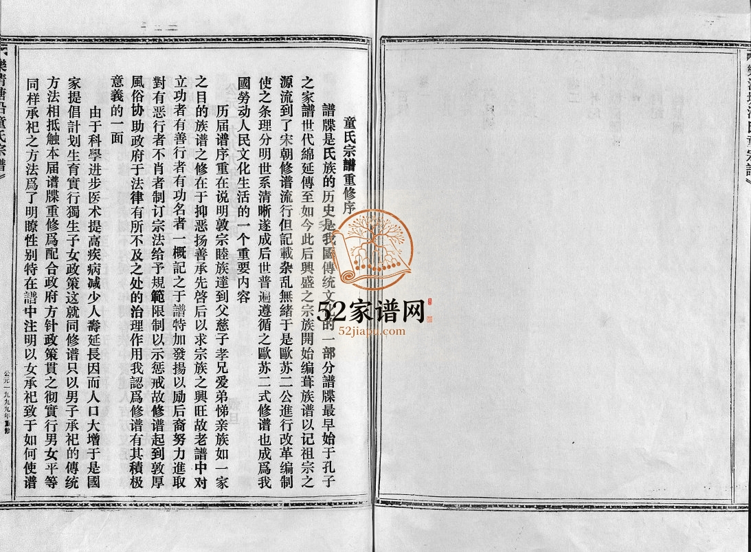 乐清塘沿童氏宗谱[2卷]1999年重修 浙江温州乐清市电子版家谱下载