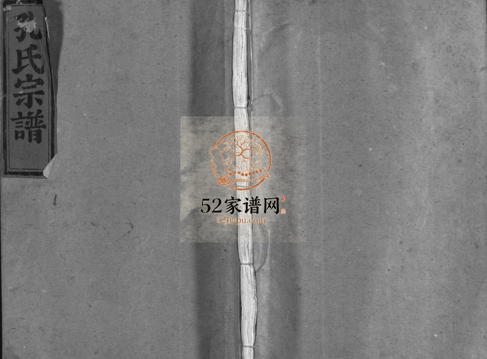 竹涧孔氏宗谱[6卷]1981年十一修 浙江乐清筋竹孔氏电子版家谱下载