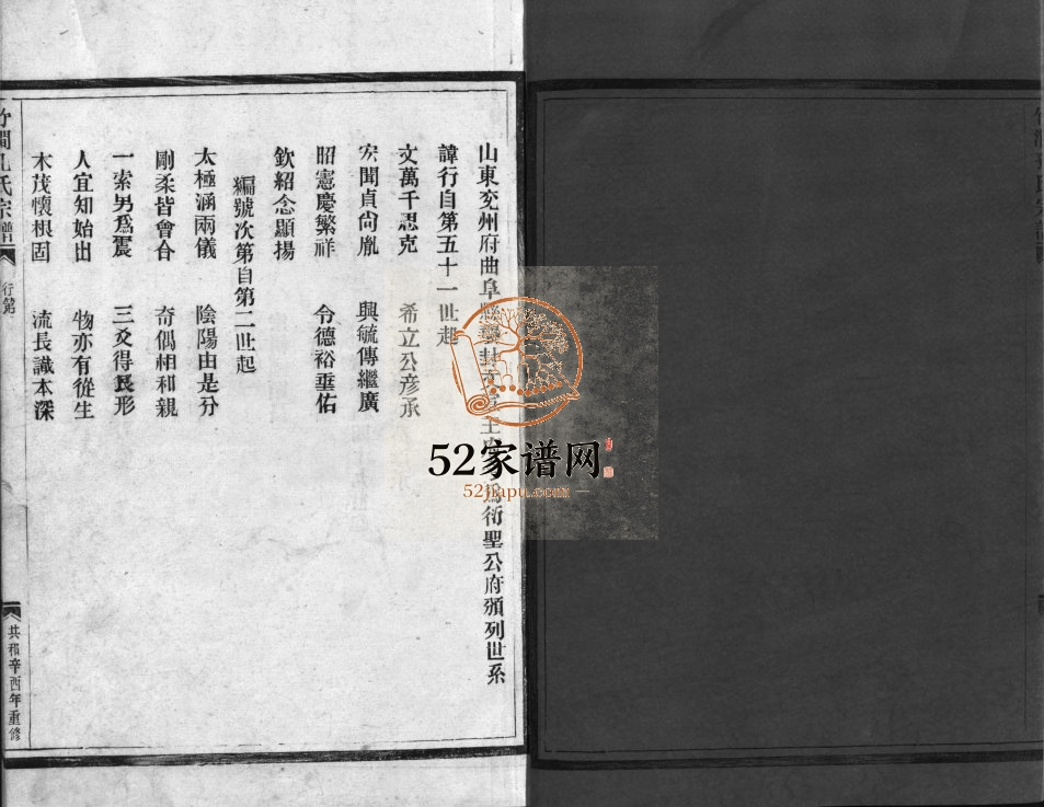竹涧孔氏宗谱[6卷]1981年十一修 浙江乐清筋竹孔氏电子版家谱下载
