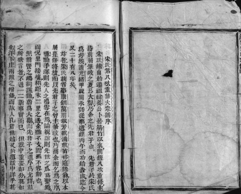 筋竹宋氏宗谱[2卷]民国22[1933]八修 浙江乐清宋氏电子版家谱下载