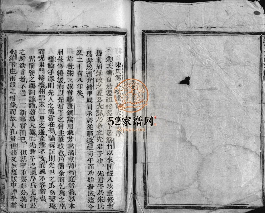 筋竹宋氏宗谱[2卷]民国22[1933]八修 浙江乐清宋氏电子版家谱下载