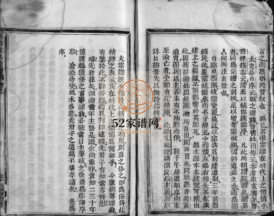 筋竹宋氏宗谱[2卷]民国22[1933]八修 浙江乐清宋氏电子版家谱下载