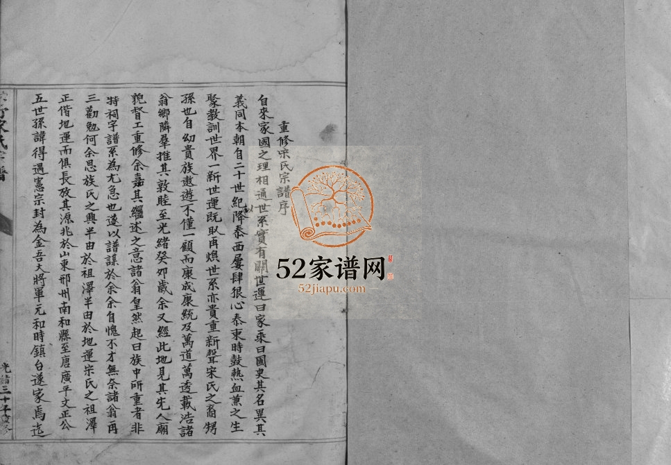 筋竹宋氏宗谱[不分卷]清光绪30[1904]重修 浙江乐清市宋氏电子版家谱下载