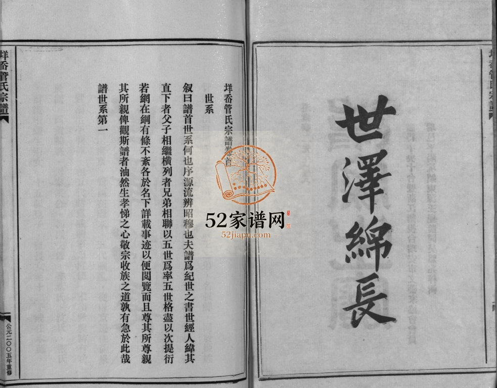垟岙管氏宗谱[3卷]2005年重修 浙江省乐清管氏电子版家谱下载
