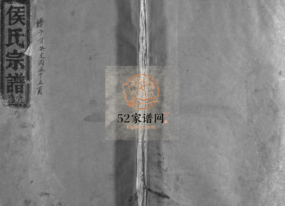 缑山上谷侯氏宗谱[不分卷]1982年增修 浙江乐清市侯氏电子版家谱下载