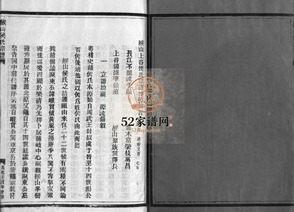缑山上谷侯氏宗谱[不分卷]1982年增修 浙江乐清市侯氏电子版家谱下载