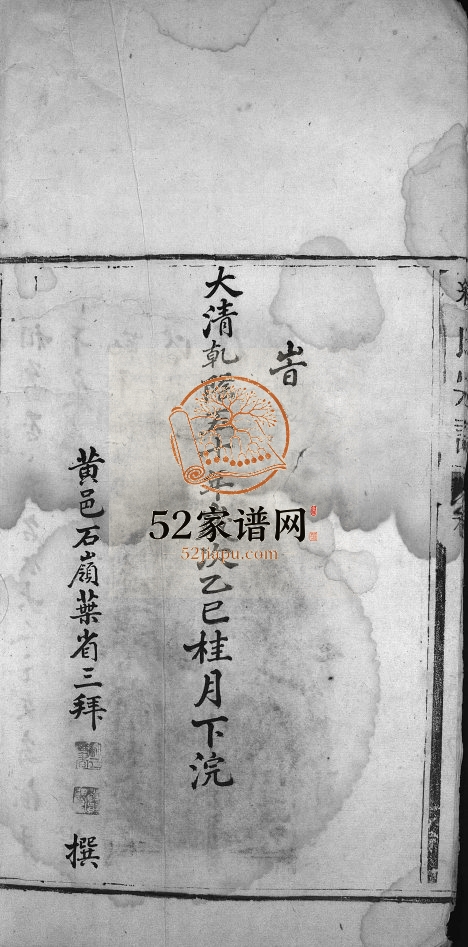 续修长垟缪氏宗谱[不标卷数]1785年修 浙江乐清市缪氏电子版家谱下载