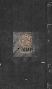 续修横屿谢氏房谱[不分卷]1860年修 浙江乐清谢氏电子版家谱下载